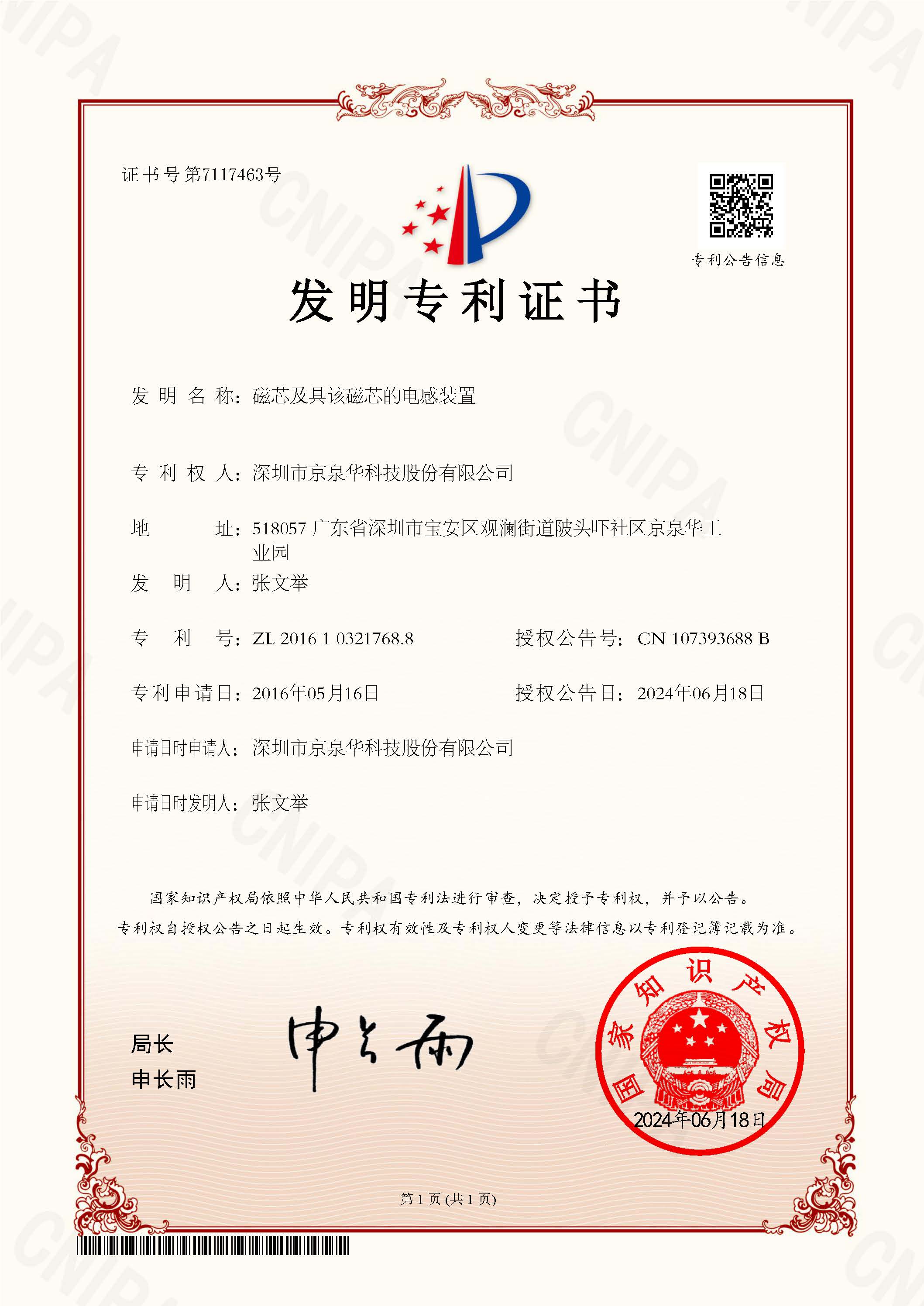 磁芯及具该磁芯的电感装置-202610321768.8-发现专利证书