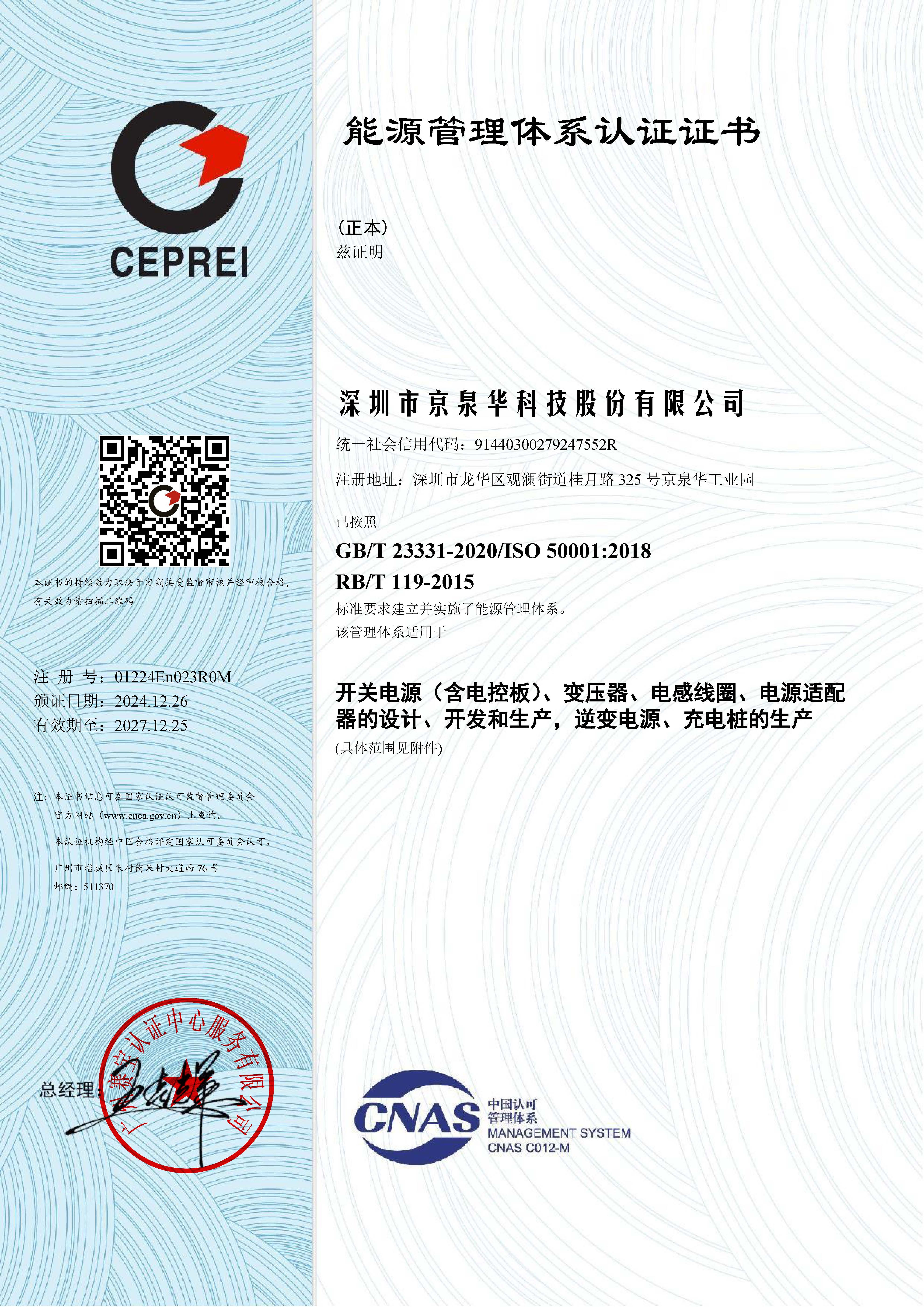ISO50001