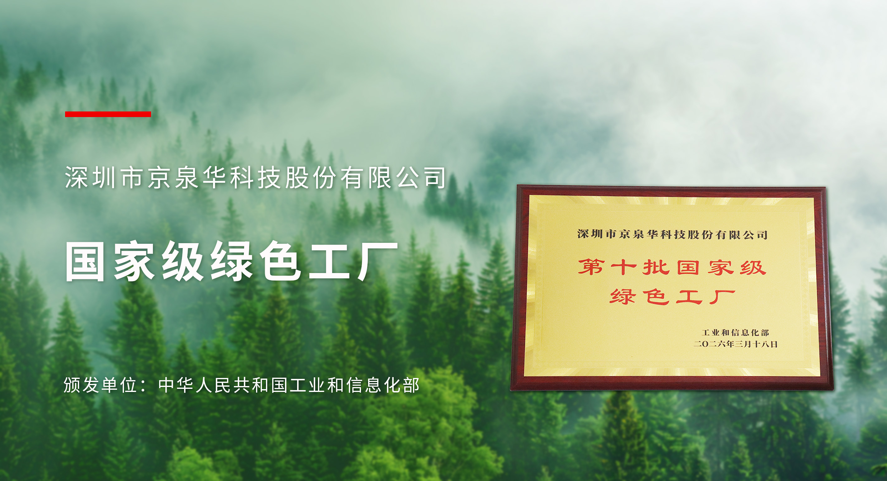 EMC易倍体育官方网站荣膺国度级绿色工厂，绿色造作再上新台阶